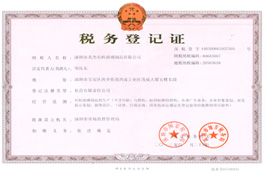 美杰稅務登記證