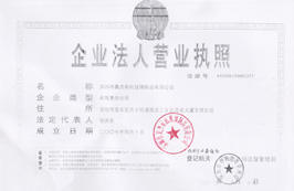 美杰企業營業執照